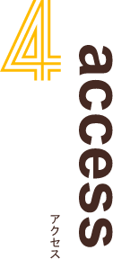 4 access アクセス